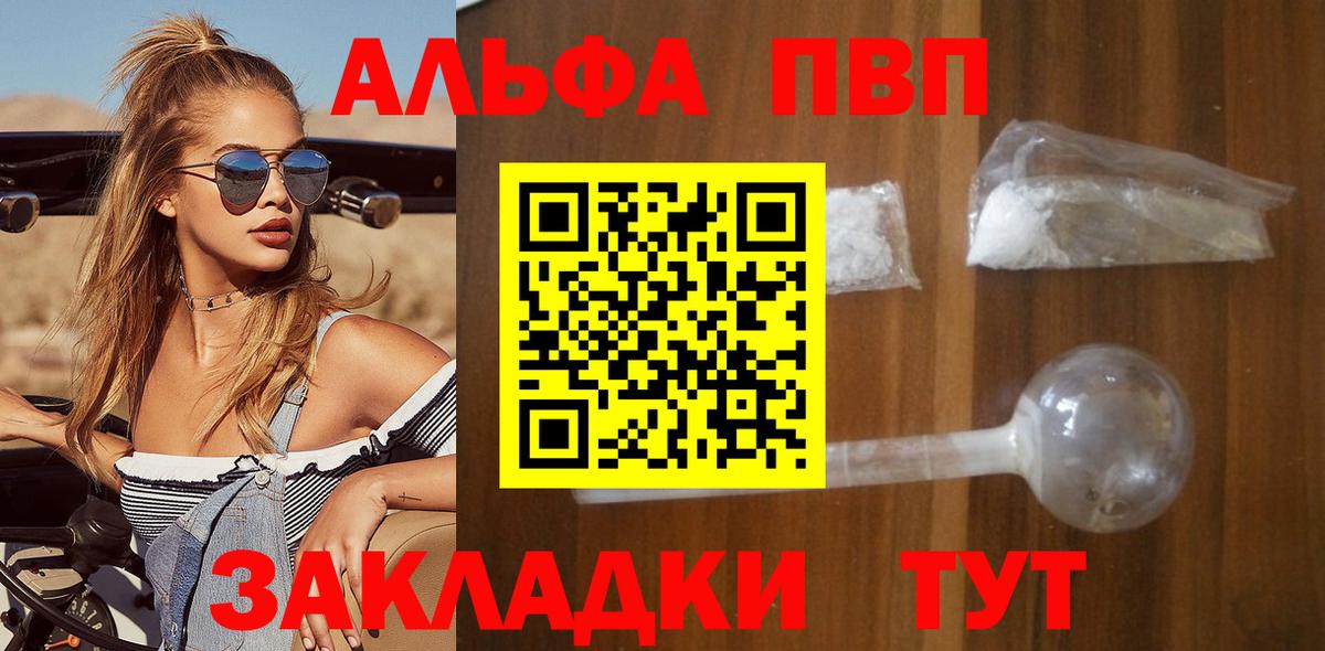 APVP  А ПВП крисы CK  Вход с VPN  Alpha PVP крисы CK  А ПВП VHQ  даркнет сайт  Павловский Посад 