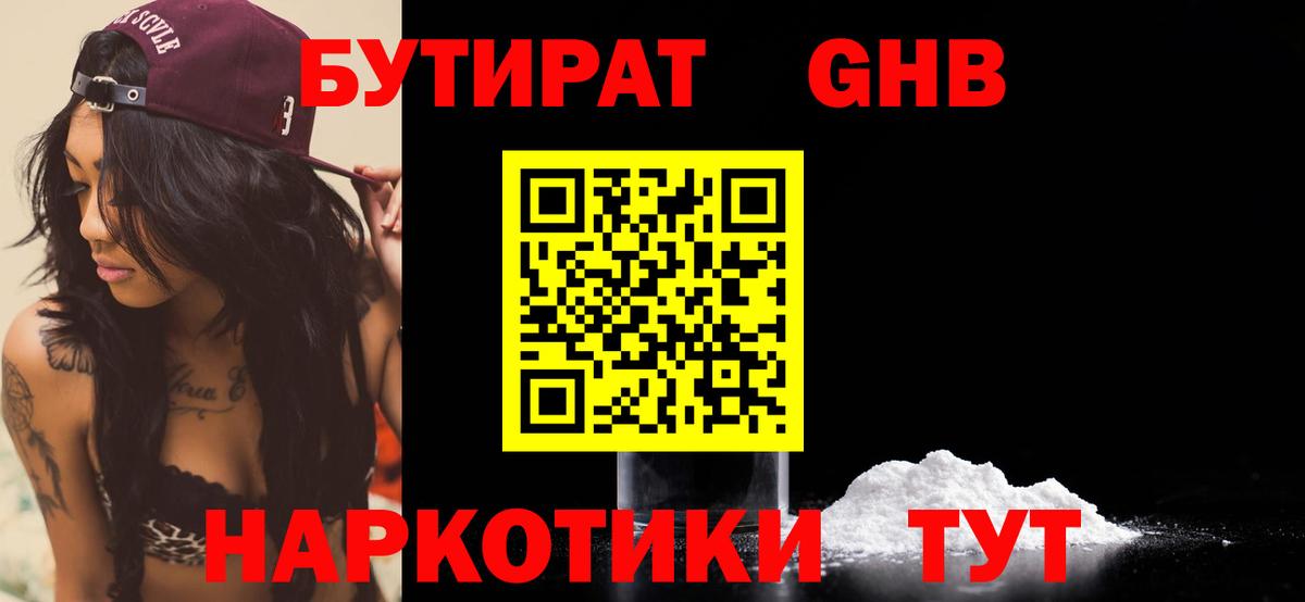 Павловский Посад  БУТИРАТ оксибутират  Вход с VPN 