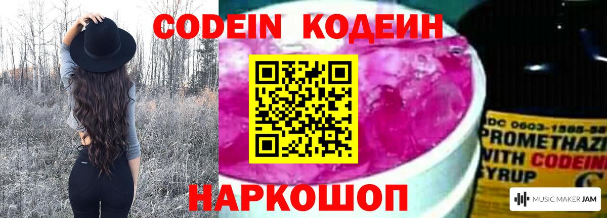 Codein Purple Drank  Кодеиновый сироп Lean Purple Drank  Павловский Посад  Вход с VPN 